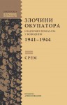 Печат, 19.9.2020, Злочини окупатора и њихових помагача у Војводини 1941-1945: Срем, Прометеј и Архив Војводине, Нови Сад Фото: screenshot