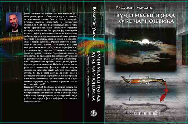 Владимир Умељић: „Вучји месец изнад куће Чарнојевића (Прилози за фамилијарну хронику)“ Фото: Приватна архива