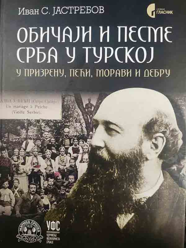 И. С. Јастребов <i>Обичаји и песме Срба у Турској – у Призрену, Пећи, Морави и Дебру</i> у издању <i>Службеног гласника</i> Фото: Службени гласник, промо И. С. Јастребов <i>Обичаји и песме Срба у Турској – у Призрену, Пећи, Морави и Дебру</i> у издању <i>Службеног гласника</i> Фото: Службени гласник, промо