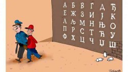 Српски језик и ћирилица, илустрација Фото: Вечерње новости, Тошо Борковић