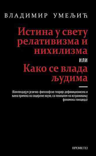 „Истина у свету релативизма и нихилизма или како се влада људима“