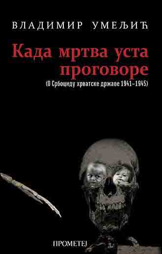 Владимир Умељић „Када мртва уста проговоре“