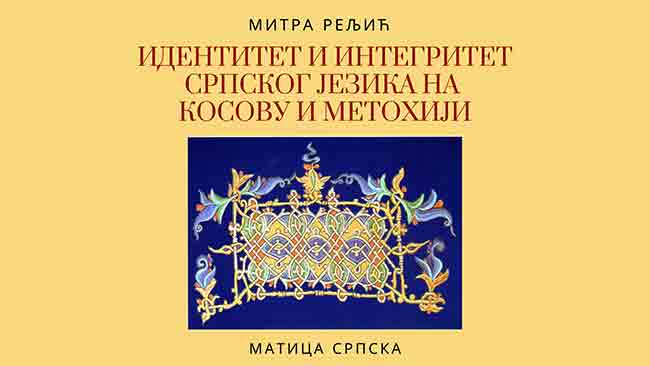 Митра Рељић: „Идентитет и интегритет српског језика на Косову и Метохији“  Фото: Покрет за одбрану Косова и Метохије