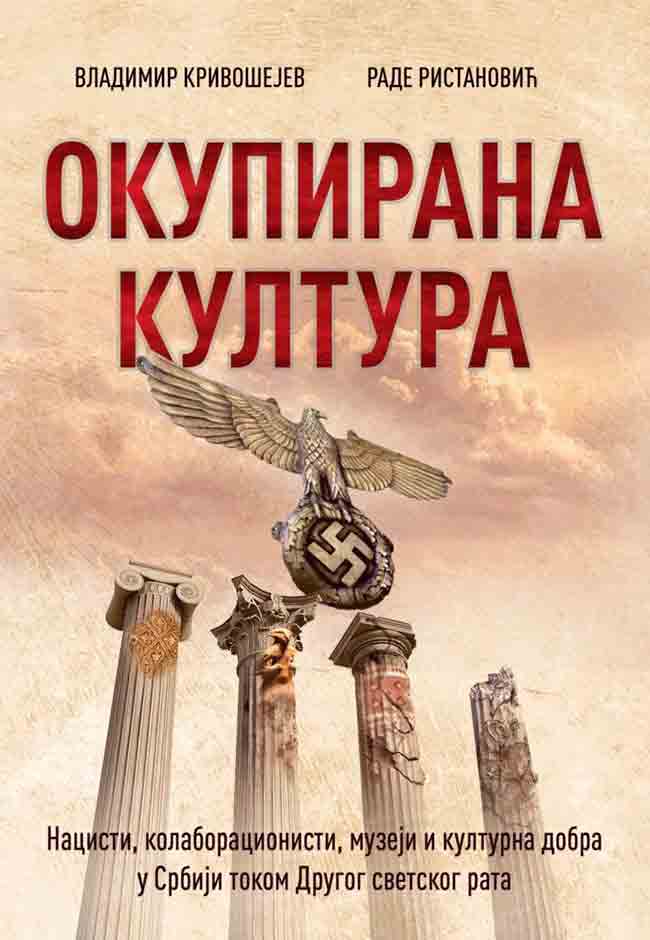 Пре рата нисмо имали музеје, а онда су дошли Немци и затворили их све: Књига „Окупирана култура“ о културним добрима Србије за време нациста и колаборациониста  Фото: Danas, промо