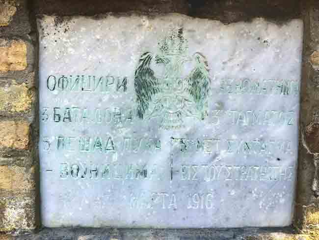 Натпис на каптажи у селу Агиос Матеос, Крф из марта 1916. године Фото: Бранко Жујовић, РТ Балкан Натпис на каптажи у селу Агиос Матеос, Крф из марта 1916. године Фото: Бранко Жујовић, РТ Балкан