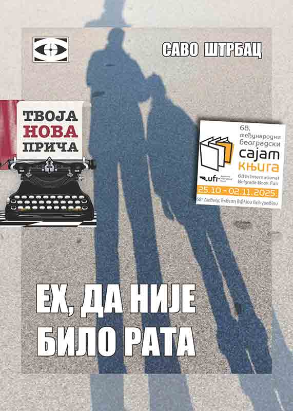 Плакат за књигу Саве Штрпца, <i>Ех, да није било рата</i>, 2025. Фото: ДИЦ Веритас Плакат за књигу Саве Штрпца, Ех, да није било рата, 2025. Фото: ДИЦ Веритас