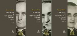 Тротомна монографија аутора проф. др Предрага Илића „Степинац и геноцид над Србима у НДХ“, насловнице Фото: Архив Војводине