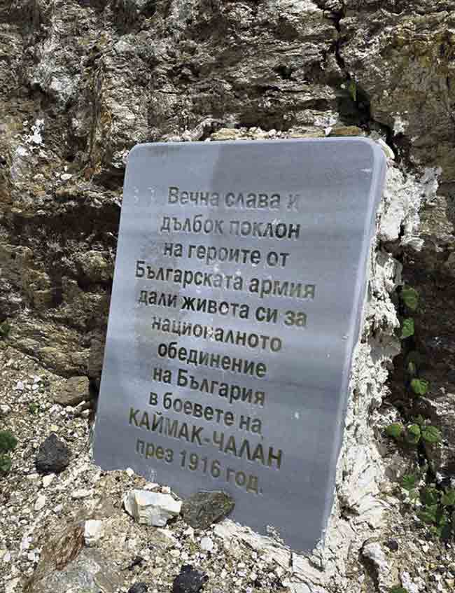 Спомен-табла бугарским царским војницима на Кајмакчаланум 2026. Фото: Урош Деловски, лична архива, Курир Спомен-табла бугарским царским војницима на Кајмакчаланум 2026. Фото: Урош Деловски, лична архива, Курир