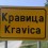Искра, 5. 7. 2026, Др Радомир Павловић: Кравица и Подравање – муслимани, комунисти и приљежно расељавање Срба