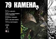 Филм 79 камена је и прича о личној борби за истину Фото: Најавни плакат филма, Спутњик, Удружење „Шта хоћеш“, промо