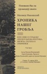 Миливоје Иваишевић „Хроника нашег гробља“, насловна страна Фото: Архив Војводине, снимак
