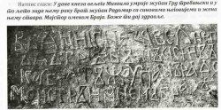 Натпис на мрамору требињског жупана Грда Фото: Вечерње новости, др Горан Комар